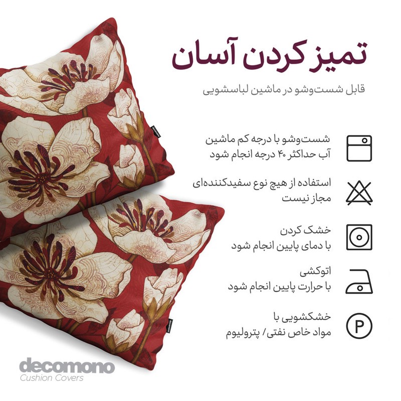 کاور کوسن دکومونو مدل Di-chloridice