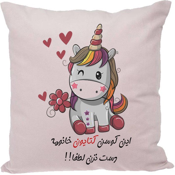 کوسن مدل اسم کتایون