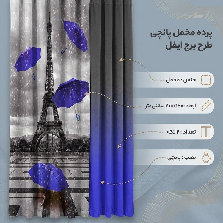 پرده مدل مخمل پانچی کد 4202k5 سایز 200x140 سانتی متر