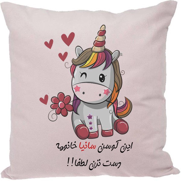 کوسن طرح سانیا