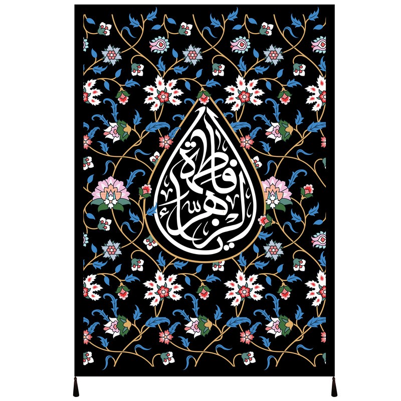 پرچم مدل حضرت فاطمه زهراء سلام الله علیها کد 232.70100