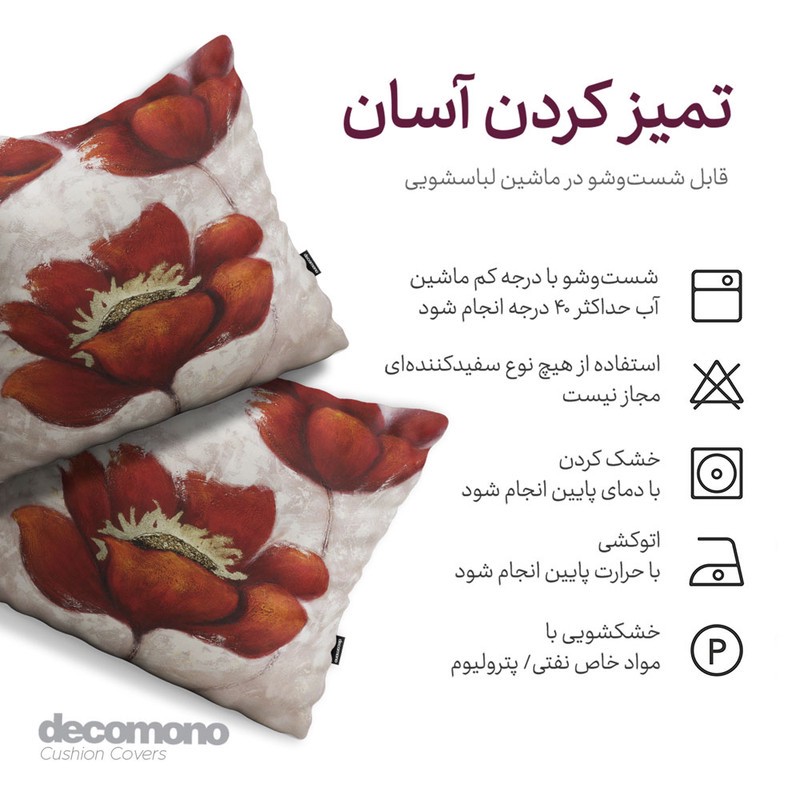 کاور کوسن دکومونو مدل Beleno
