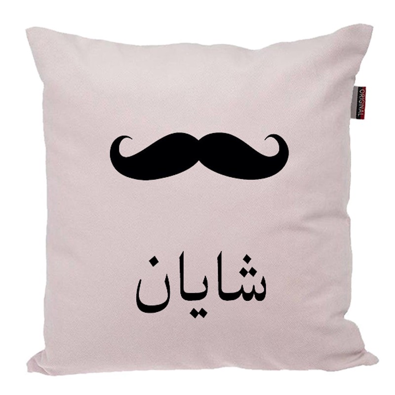 کوسن ناریکو مدل اسم شخصی طرح پسرانه اسم شایان کد 05250