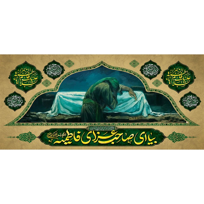 پرچم مدل دهه فاطمیه