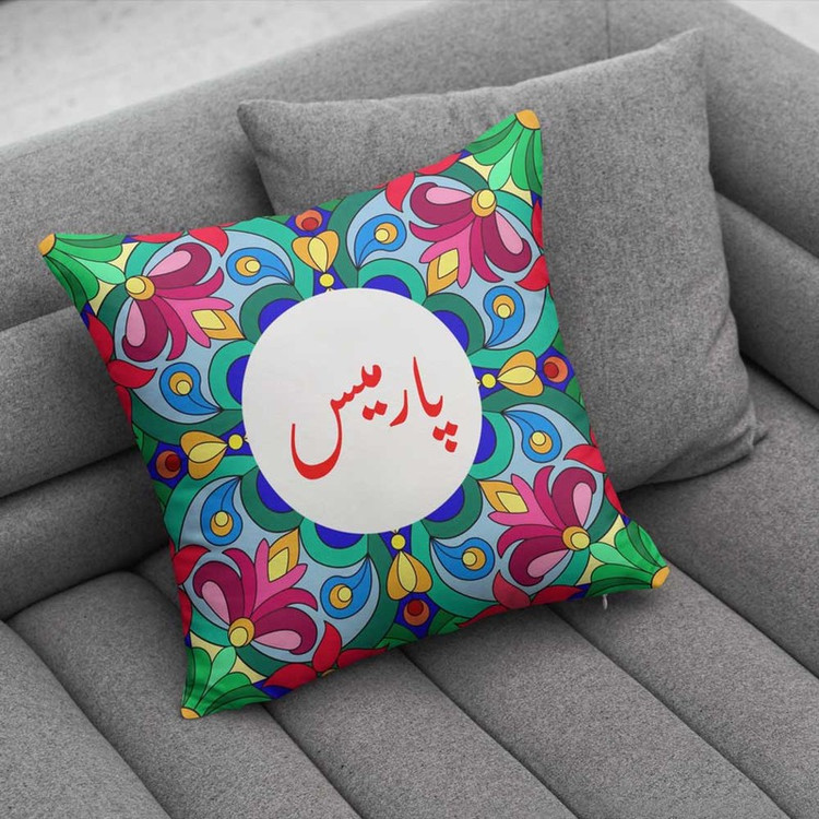 کوسن پاد آفرین مدل سنتی طرح دخترانه اسم پارمیس کد 01586
