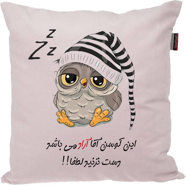 کوسن مدل اسم آراد