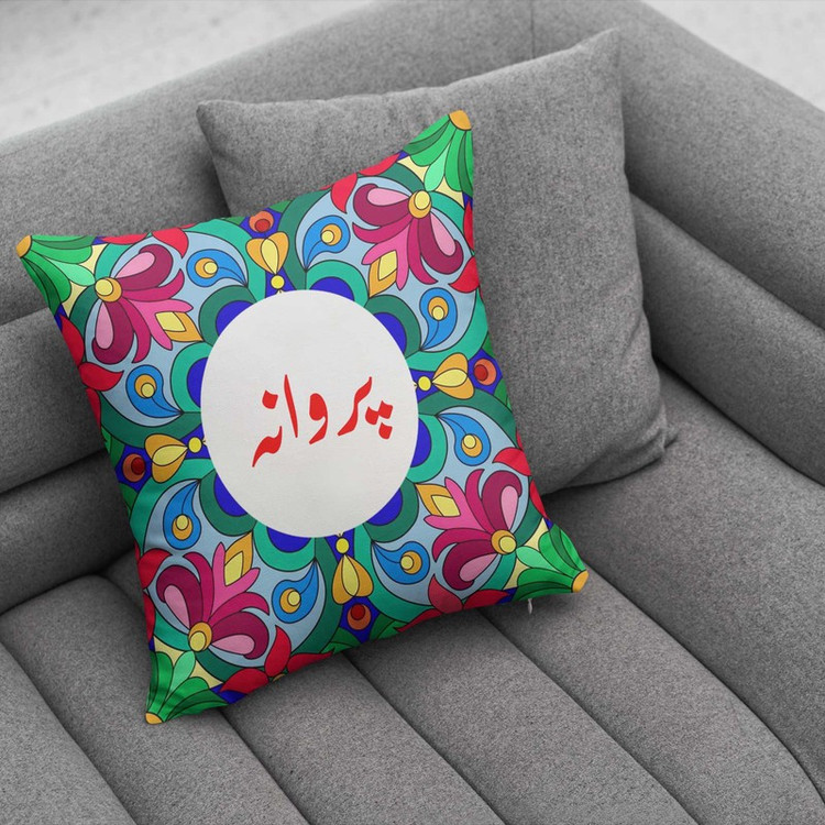 کوسن پاد آفرین مدل سنتی طرح دخترانه اسم پروانه کد 01754