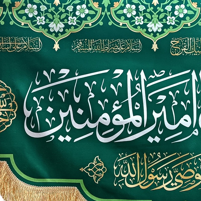 پرچم طرح السلام علیک یا امیرالمؤمنین کد SUB_G140/70