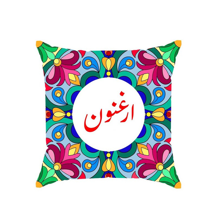 کوسن پاد آفرین مدل سنتی طرح دخترانه اسم ارغنون کد 01882