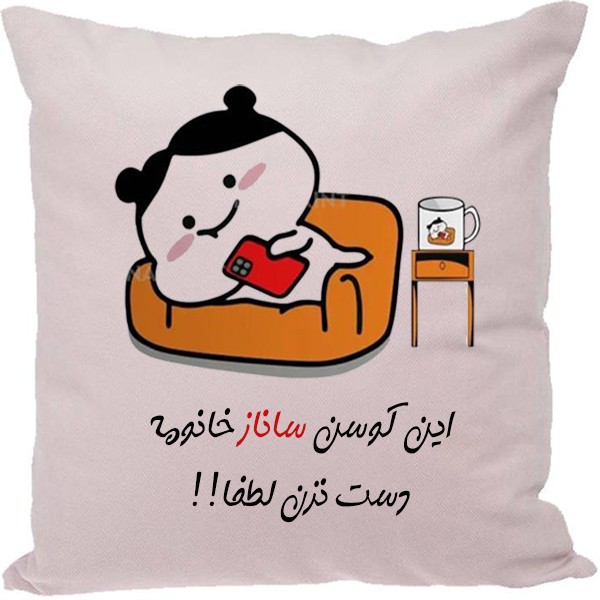 کوسن مدل ساناز