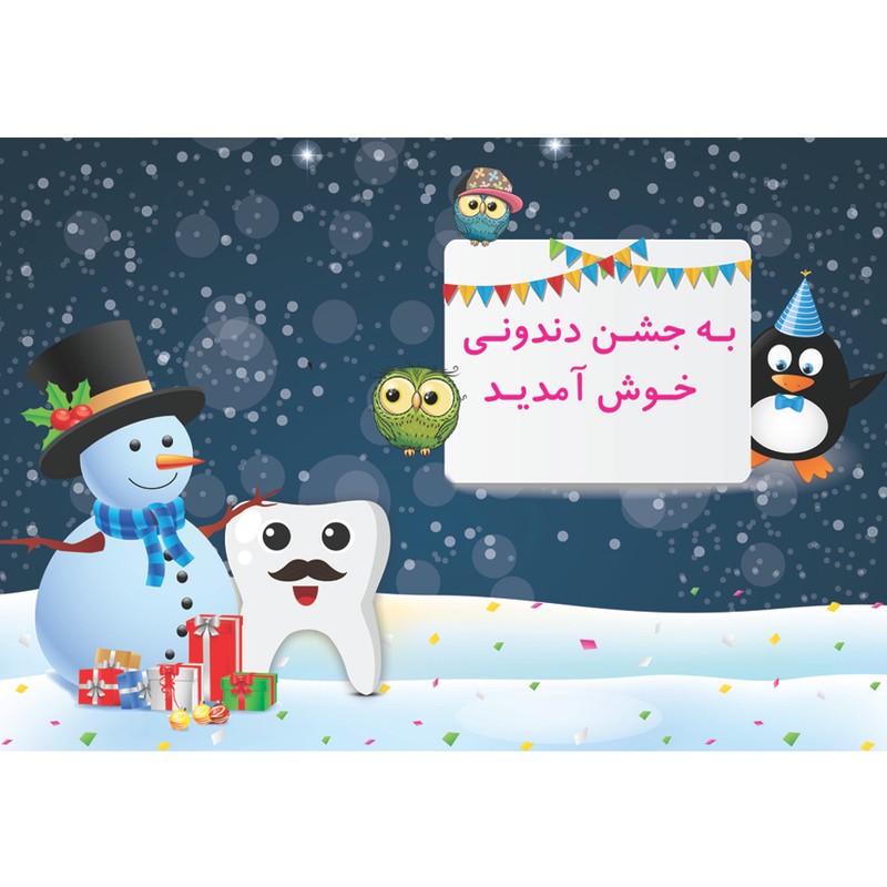 بنر تولد طرح جشن دندون کد 119