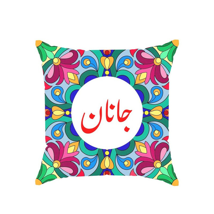 کوسن پاد آفرین مدل سنتی طرح دخترانه اسم جانان کد 01753