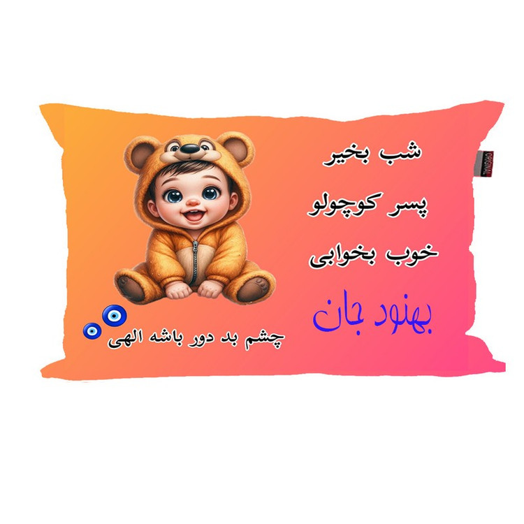 بالش نوزاد ناریکو مدل پسرانه طرح اسم بهنود کد 05970