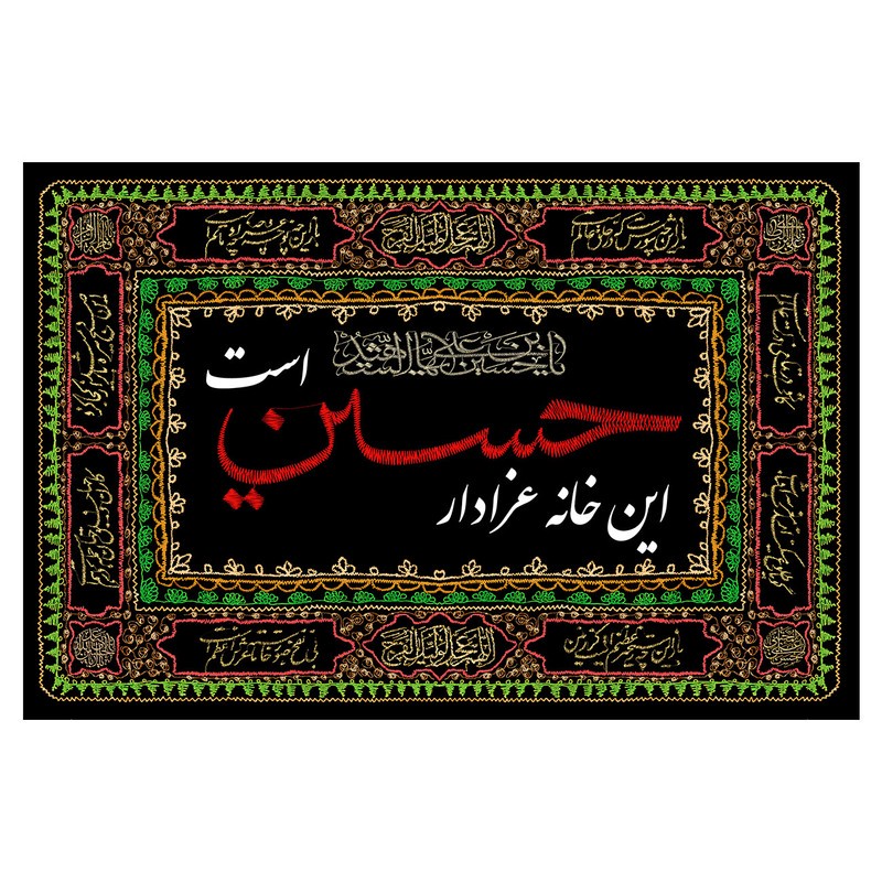 پرچم طرح مذهبی مدل این خانه عزادار حسین است کد 89H