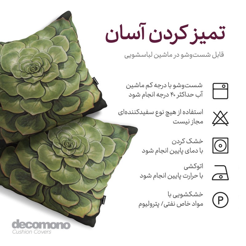 کاور کوسن دکومونو مدل Echeveria