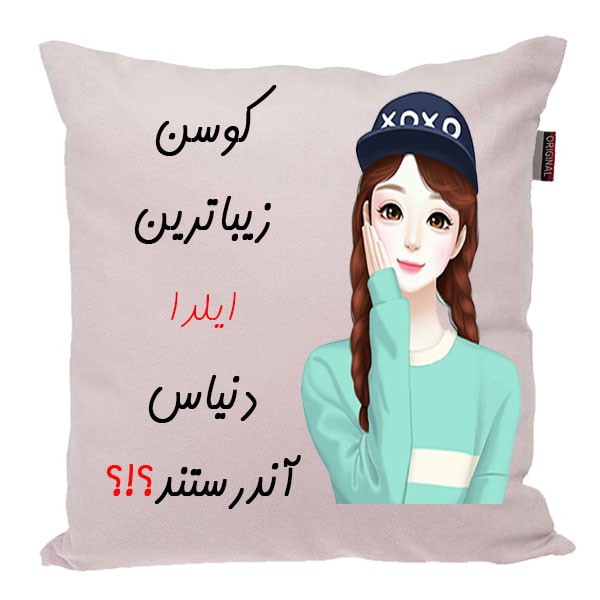 کوسن ناریکو مدل اسم شخصی طرح دخترانه اسم ایلدا کد 01942