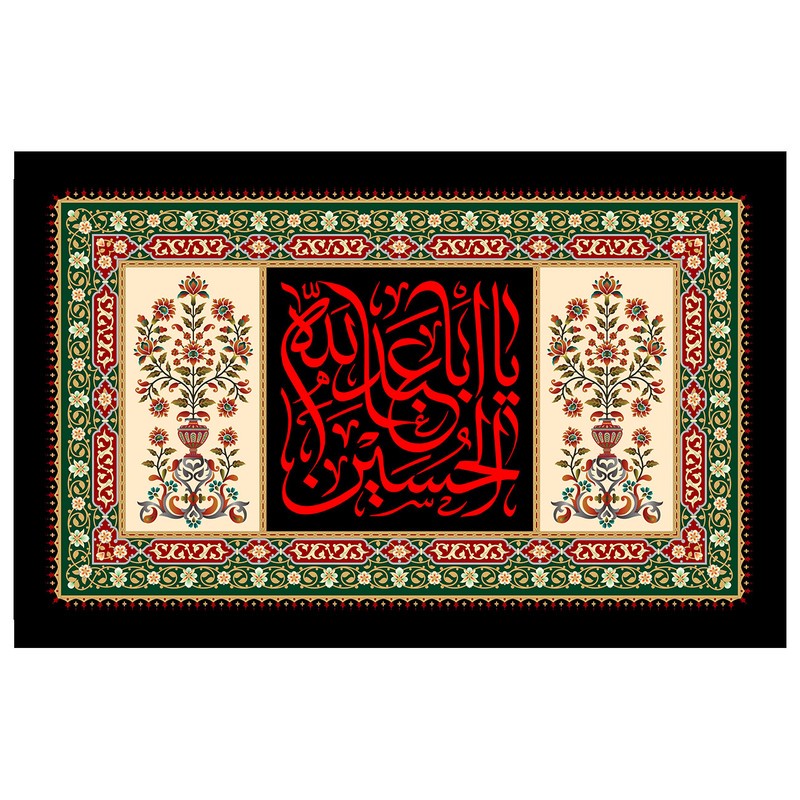 پرچم طرح نوشته مدل یا ابا عبدالله الحسین کد 43