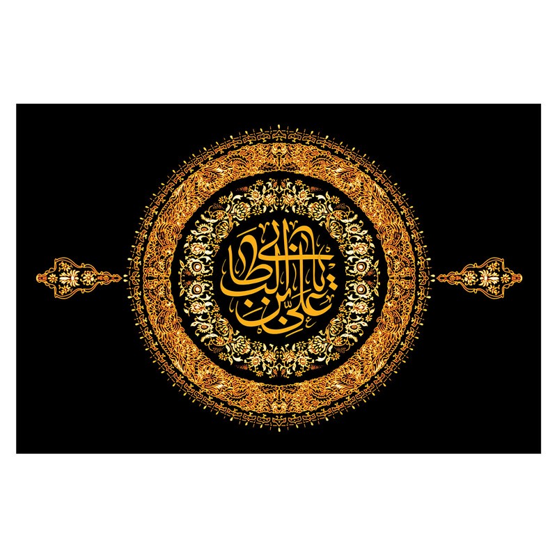 پرچم طرح نوشته مدل علی بن ابی طالب کد 2249D