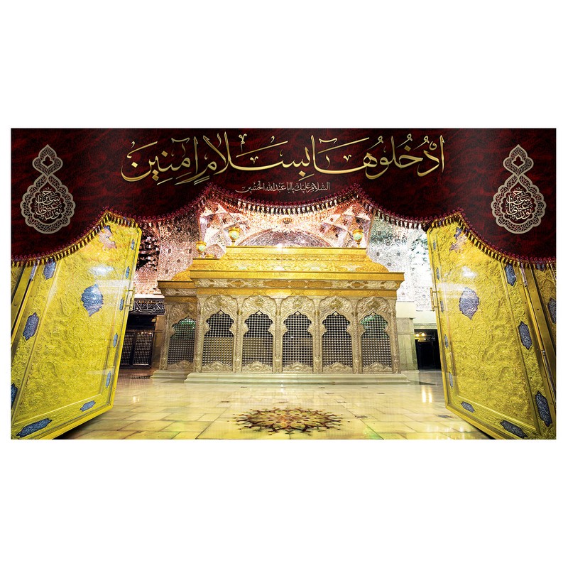 پرچم طرح شهادت مدل ادخلوها بسلام امنین کد 96H