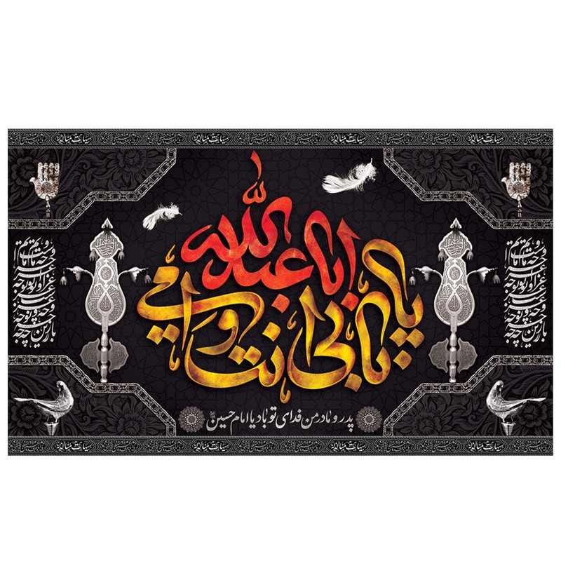 پرچم طرح نوشته مدل امام حسین ع کد 2110