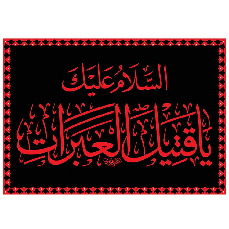 پرچم طرح نوشته مدل سلام کد 380H