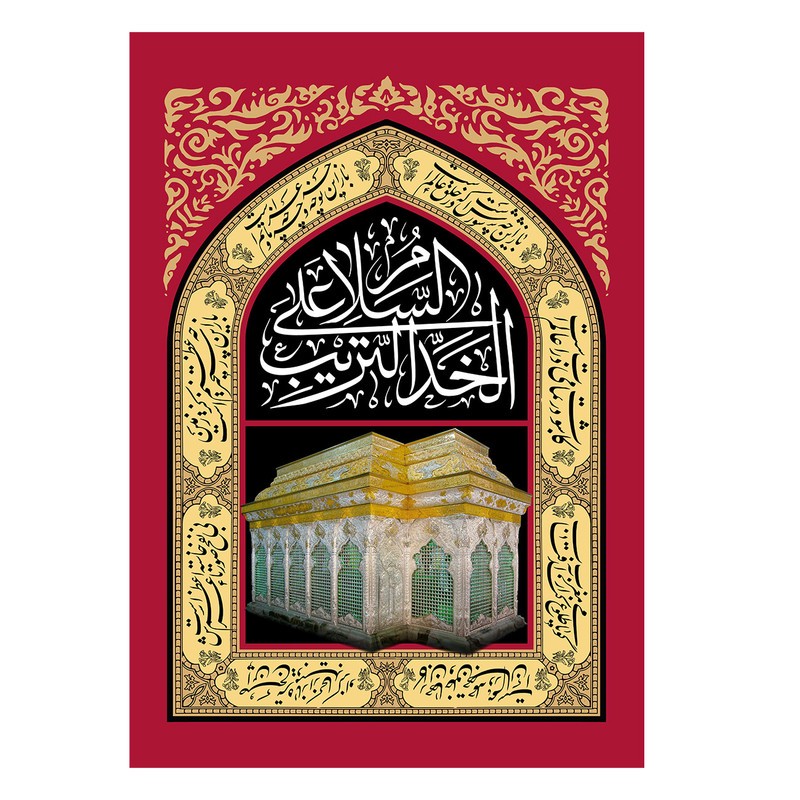 پرچم طرح نوشته مدل سلام کد 2208H