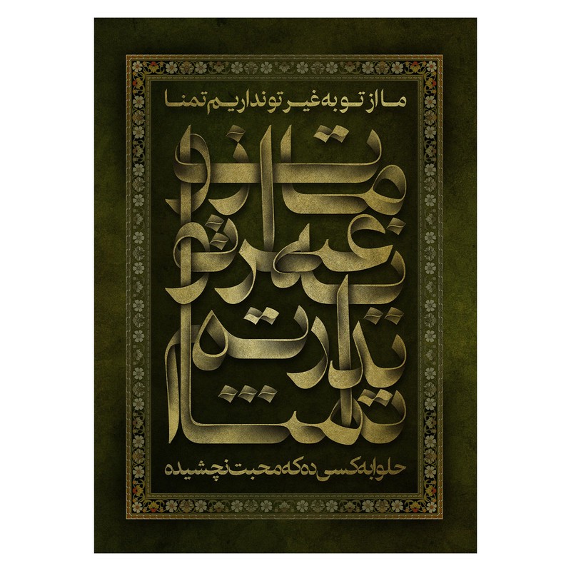 پرچم طرح مذهبی مدل ما از تو به غیر تو نداریم تمنا ، حلوا به کسی ده که محبت نچشیده کد 2332H