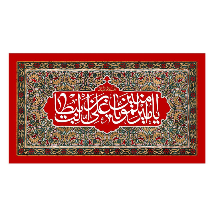 پرچم طرح نوشته مدل امام علی ع کد 343