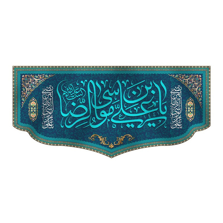 پرچم مدل کتیبه پشت منبری ولادت امام رضا کد 6803S