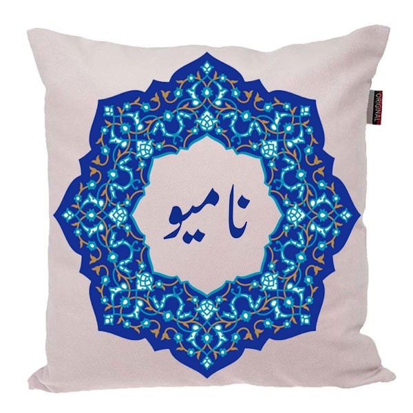 کوسن ناریکو مدل اسم شخصی طرح دخترانه اسم نامیو کد 0300