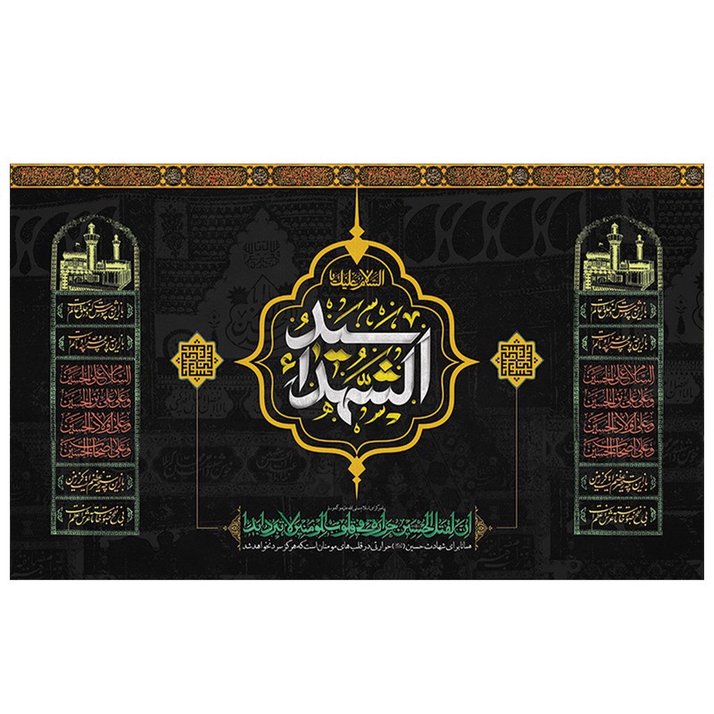 پرچم طرح مذهبی مناسبتی مدل سید الشهدا کد 2097D