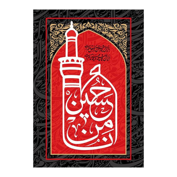 پرچم طرح نوشته مدل امام حسین ع کد 2187H