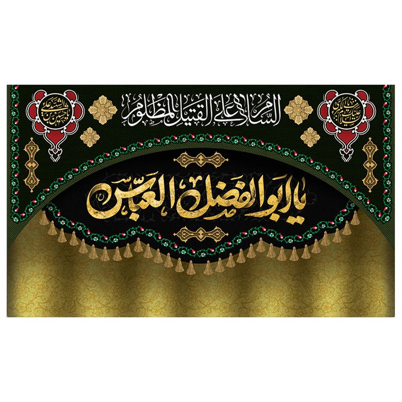 پرچم طرح یا ابوالفضل مدل محرم کد 2022H
