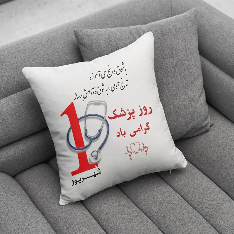 کوسن ناریکو طرح روز پزشک مبارک کد ab046