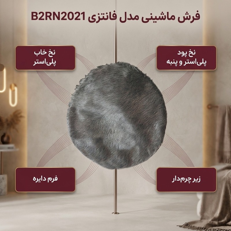 فرش ماشینی مدل فانتزی کد B2RN2021