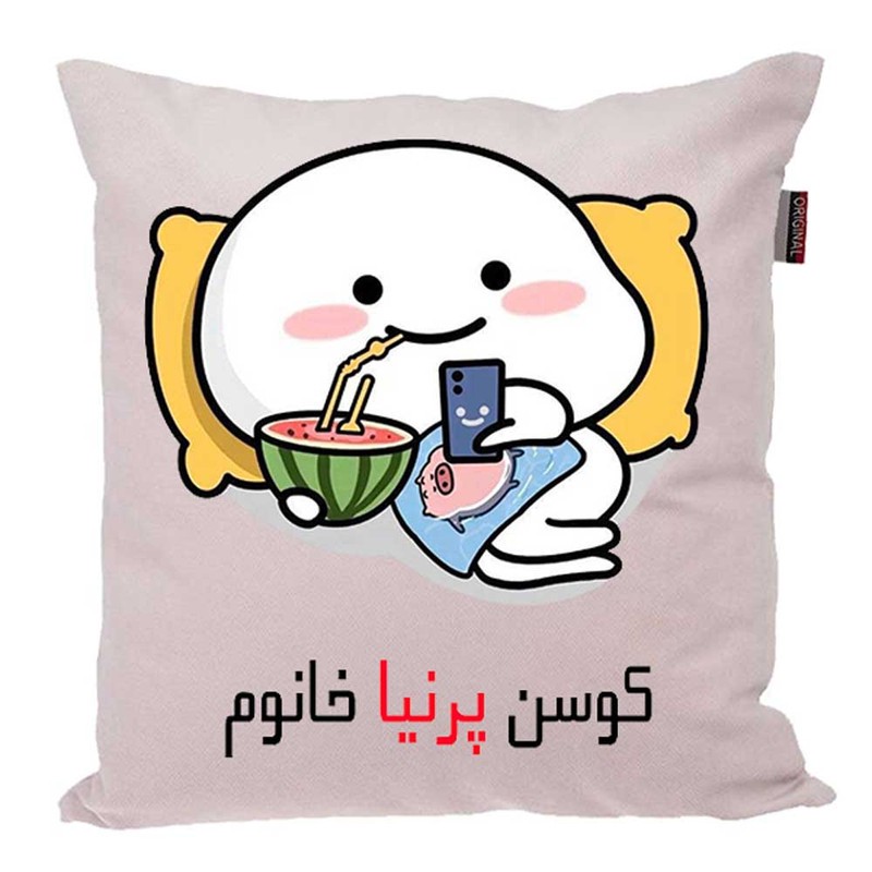 کوسن پاد آفرین مدل فانتزی اسم شخصی طرح دخترانه اسم پرنیا کد p1436