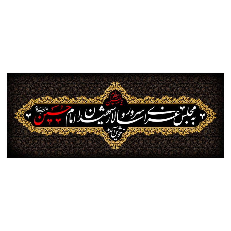 پرچم مدل محرم کد 133.55145