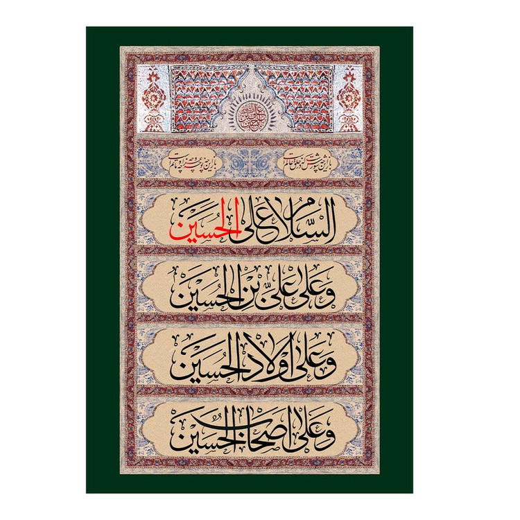 پرچم طرح نوشته مدل سلام بر امام حسین و خانواده او کد 2267