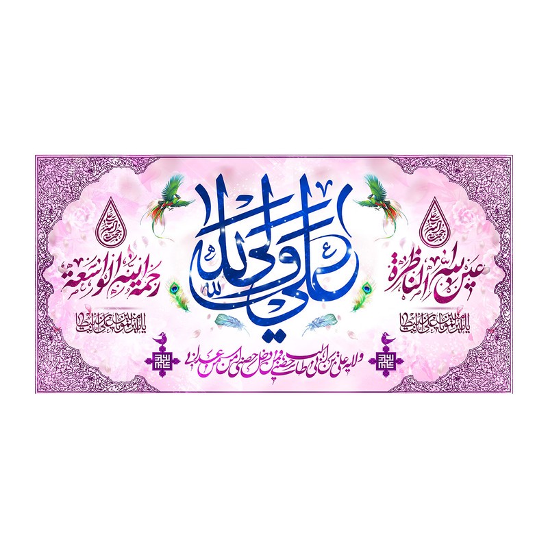پرچم طرح نوشته مدل علی ولی الله کد 2232H