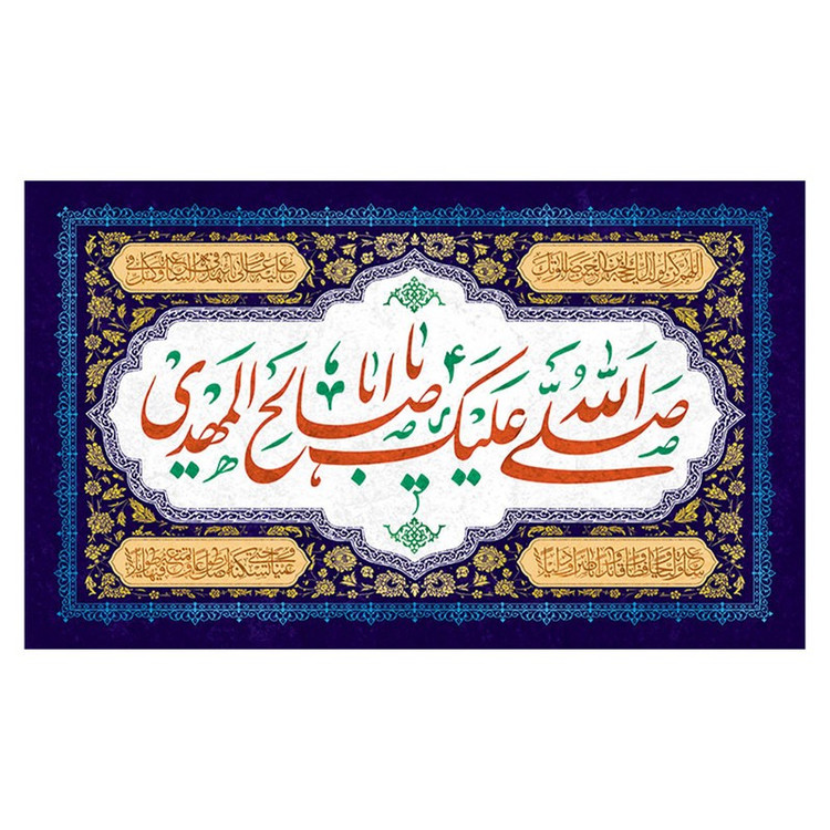 پرچم طرح نوشته مدل یا مهدی کد 2265D