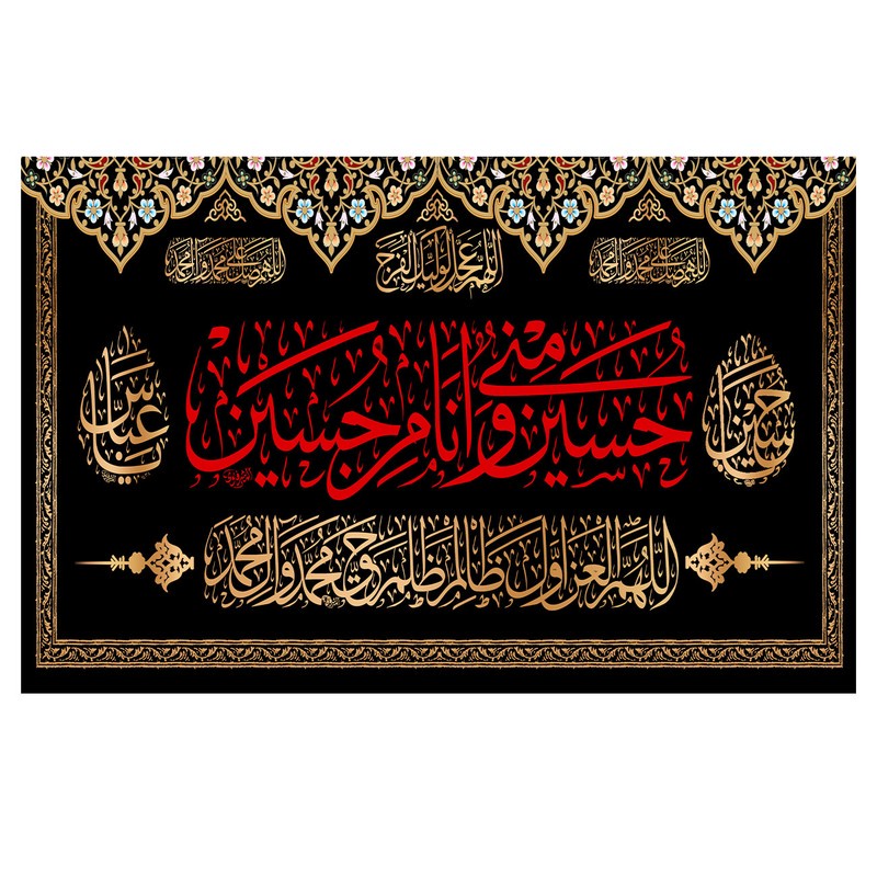 پرچم طرح مذهبی مدل حسین منی و انا من حسین کد 26H