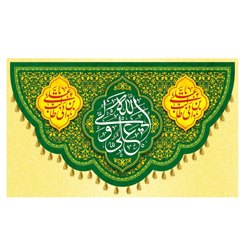 پرچم طرح نوشته مدل علی ولی الله کد 2262D