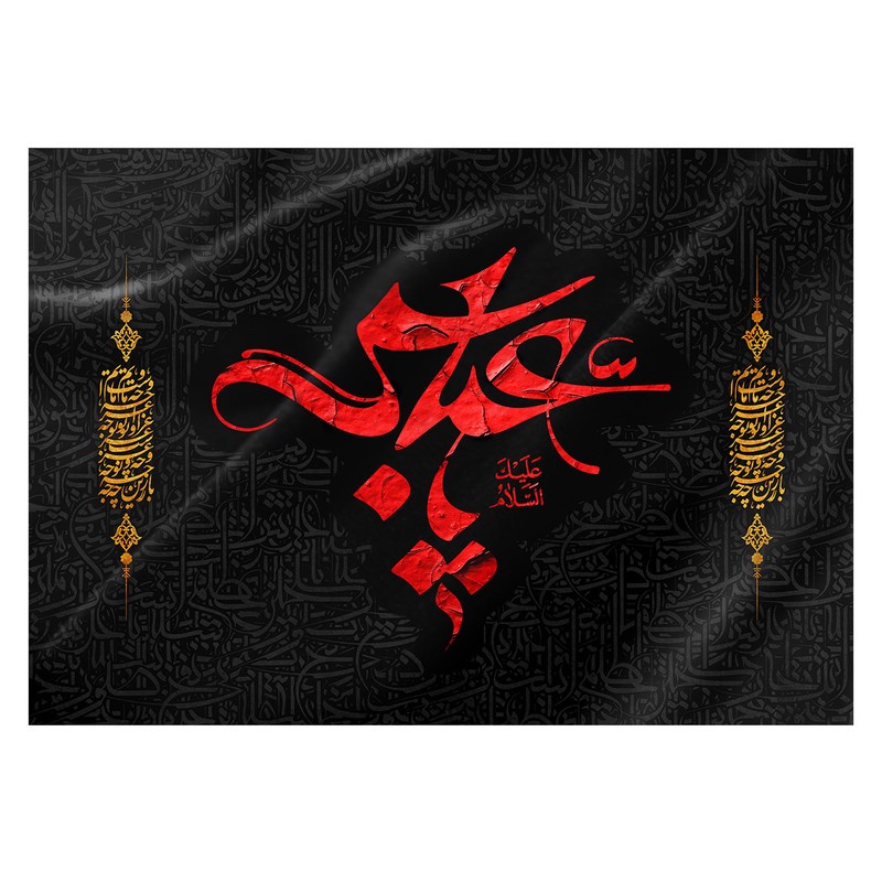 پرچم طرح شهادت مدل یا عباس کد 2557H