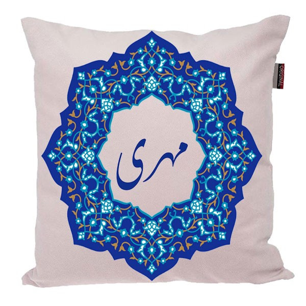 کوسن ناریکو مدل اسم شخصی طرح دخترانه اسم مهری کد 0165
