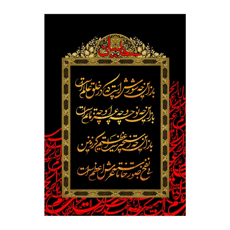 پرچم طرح شهادت امام حسین مدل باز این چه شورش است کد 2525D