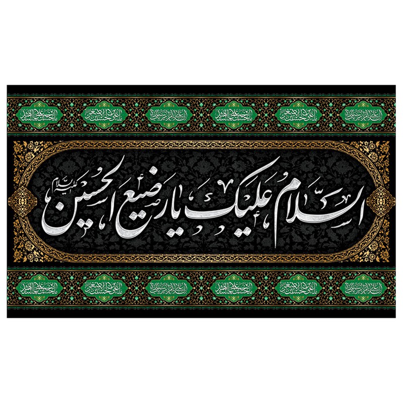 پرچم طرح السلام علیک مدل محرم کد 2042H
