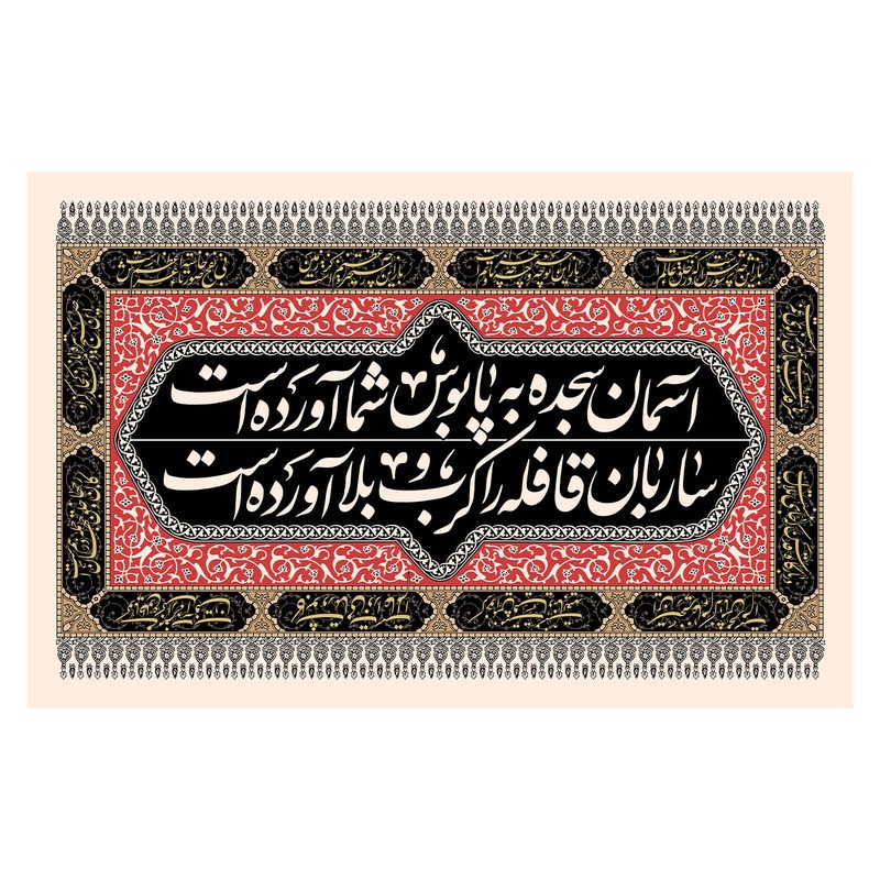 پرچم طرح نوشته مدل آسمان سجده به پابوس شما آورده است