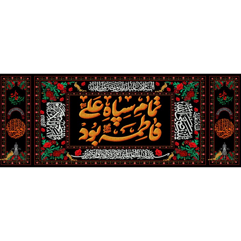 پرچم مدل مخمل طرح فاطمیه