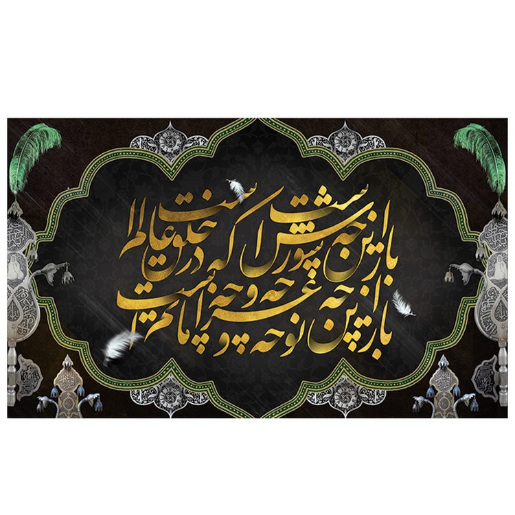 پرچم طرح نوشته مدل خلق عالم کد 2141