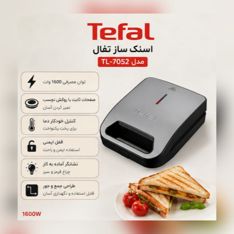 ساندویچ ساز 4 خانه تفال مدل TL-7052